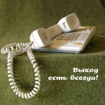 поддержка по телефону